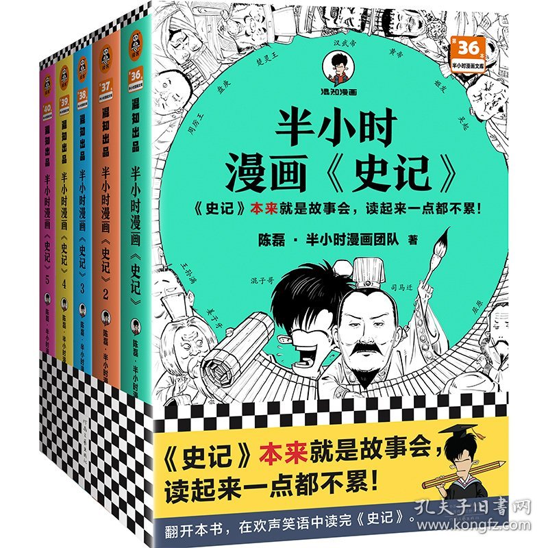 半小时漫画<史记>(1-5全5册)