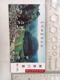 明信片 门票  莲峰山森林公园【邮票无戳无写划有折痕】