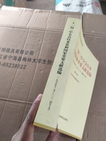 十一届三中全会以来党和国家重要文献选编（一九七八十二月-二〇一四十月）修订本