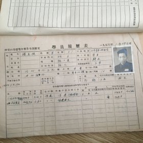学员履历表、职工履历登记表、自我检查、重点人材料审查登记表、等资料