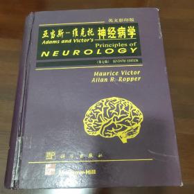亚当斯—维克托神经病学:英文影印版