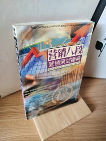营销策划操典