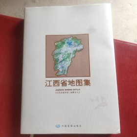 江西省地图集（8开厚本）