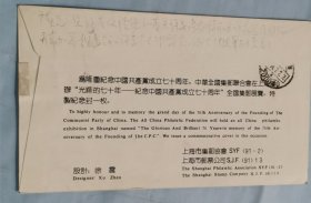 纪念中国共产党成立七十周年全国邮展展览（签名信封，8人签名）