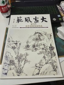 大家风范