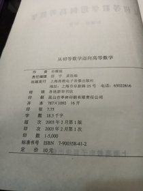 从初等数学迈向高等数学