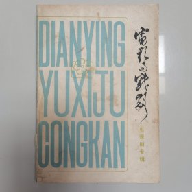 电影与戏剧