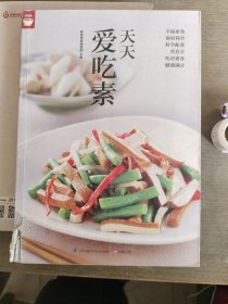 天天爱吃素（好食尚书系—一次带给你400道美味素食)