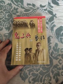 鬼子兵的兽行