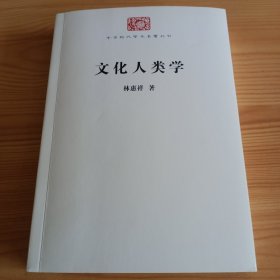 《文化人类学》【正版现货，品如图，所有图片都是实物拍摄】