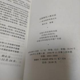 汉族移民入滇史话