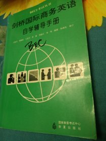 BEC 2 考试丛书-剑桥商务英语教程-自学辅导手册