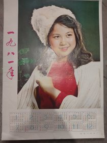 四开1981年美女年历一张