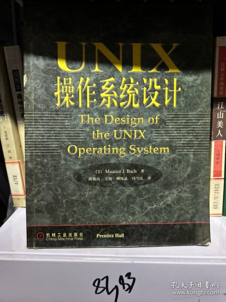 UNIX操作系统设计