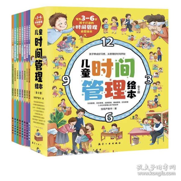 儿童时间管理绘本全6册儿童成长自律好习惯培养绘本[3-6岁]