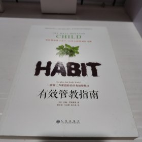 有效管教指南