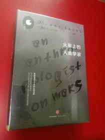 火星上的人类学家