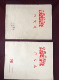 王建山二本作文本（中国著名版画家、贵州美术学院院长，，，，，