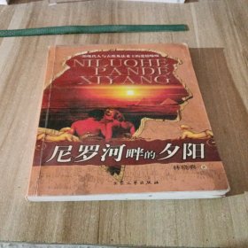 尼羅河畔的夕陽