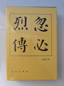 历代帝王传记：忽必烈传（精装塑封）