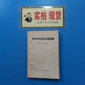 滚珠丝杠副及自锁装置