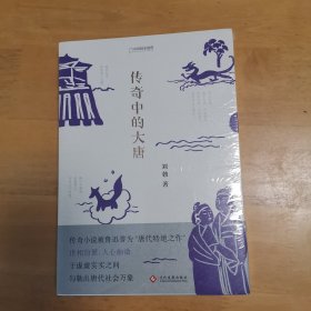 中国国家地理：传奇中的大唐（全新未拆封）