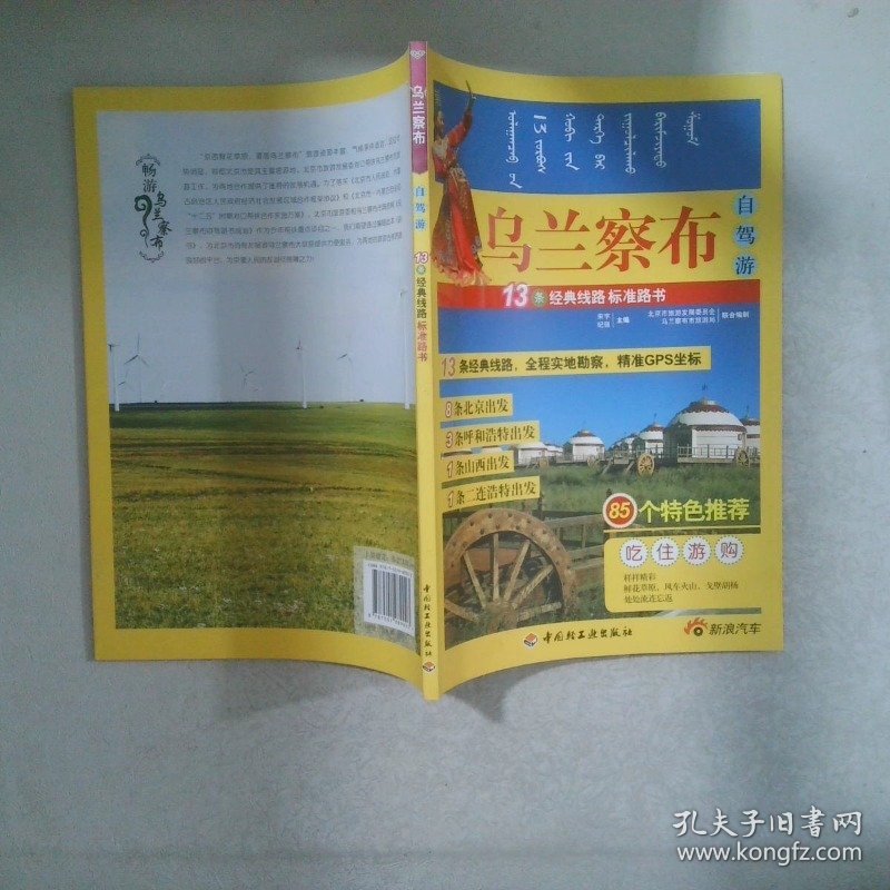 乌兰察布自驾游