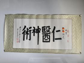 曾任新华社团中央分社，《中国青年》杂志社，《农垦报》社编辑、者、总编室主任，社编委会委员，编译委员会副主任等。是《中华武术》杂志主编，中国武术学会常务委员，中国武术协会委员，中国武术研究院特邀编审。【昌沧 书法作品“仁医神术”一幅47x91.5】作品保真！