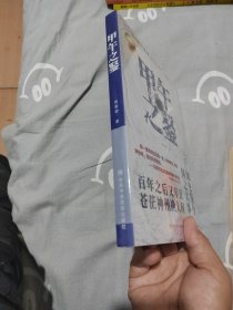 甲午之鉴