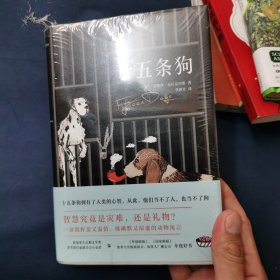 十五条狗