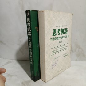 思考机器：范杜森教授经典探案全集 下