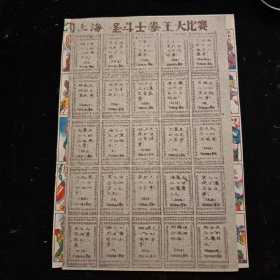 中国上海圣斗士拳王大比赛