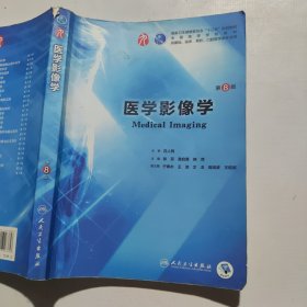 医学影像学