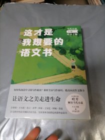 这才是我想要的语文书当代小说分册