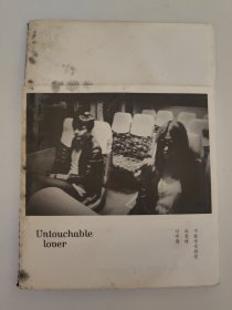Untouchable lover不能承受的爱 尚雯婕 付辛博