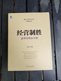 经营制胜