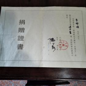 中国美术学院 捐赠证书