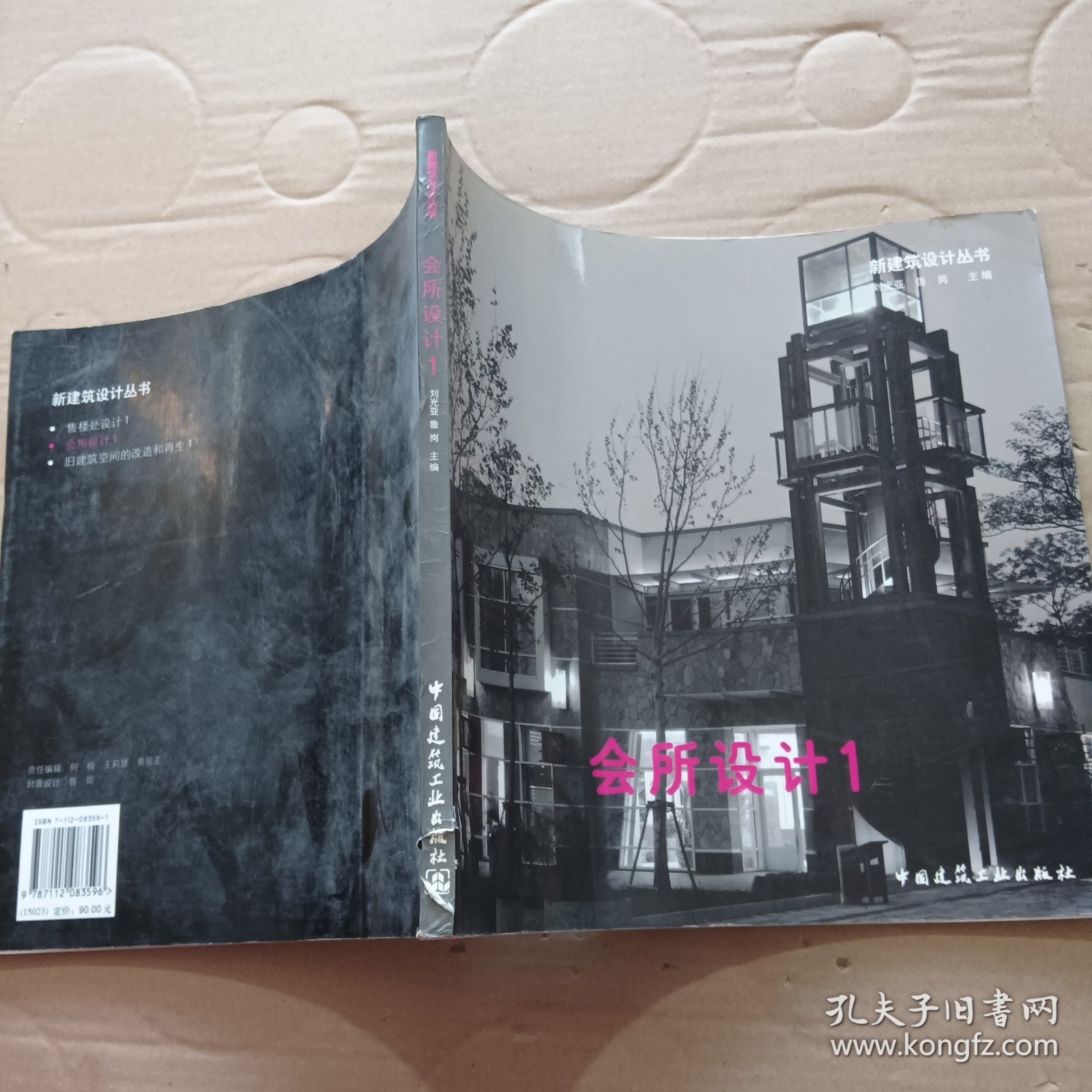 新建筑设计丛书：会所设计1