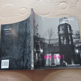 新建筑设计丛书:会所设计1