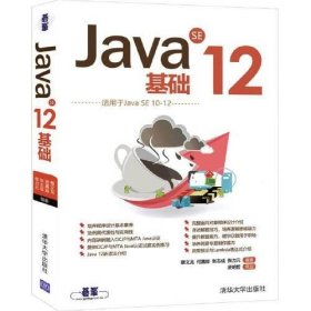Java SE 基础