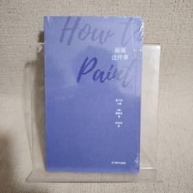 画画这件事