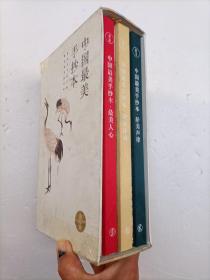 中国最美手抄本【一醉美人心，最美声律，三最美诗词 】盒装硬精装