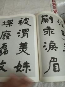 榜书字帖