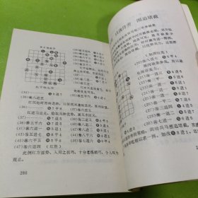 象棋实战残局精解 如图现货速发