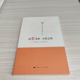 以家为本立社之基