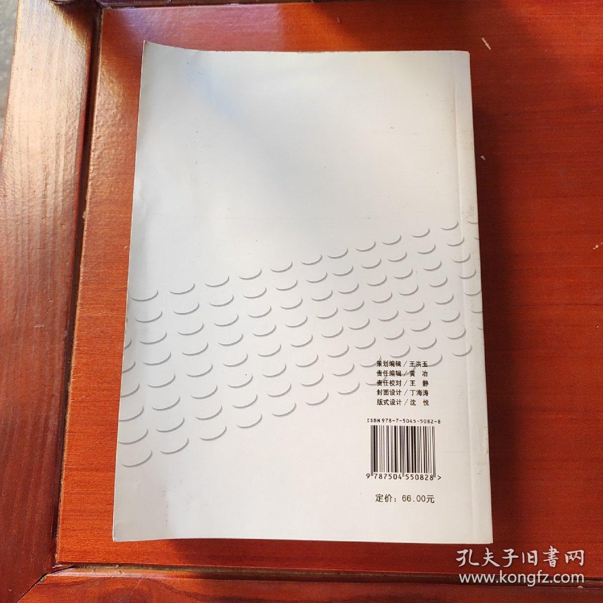 社会保障基金监管法规文件汇编（续1）