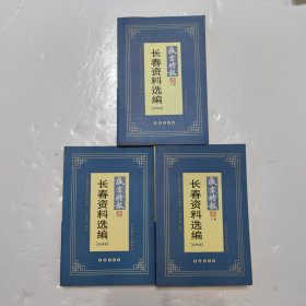 盛京时报 长春资料选编 宣统卷上下，光绪卷（全三册）3本合售