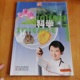 科学 六年级下册