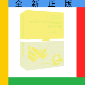 醫(yī)學(xué)臨床“三基”訓(xùn)練技能圖解醫(yī)技分冊全新彩版