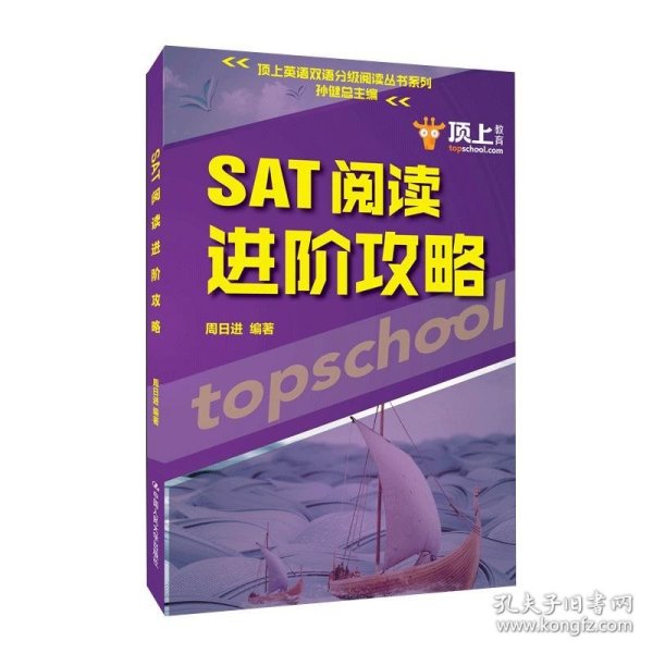 SAT阅读进阶攻略